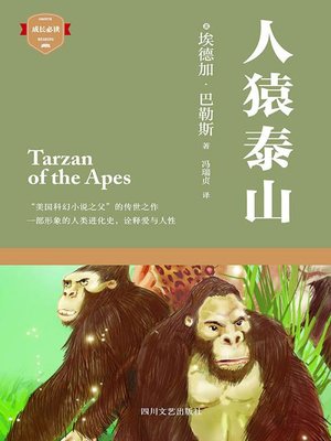 cover image of 人猿泰山